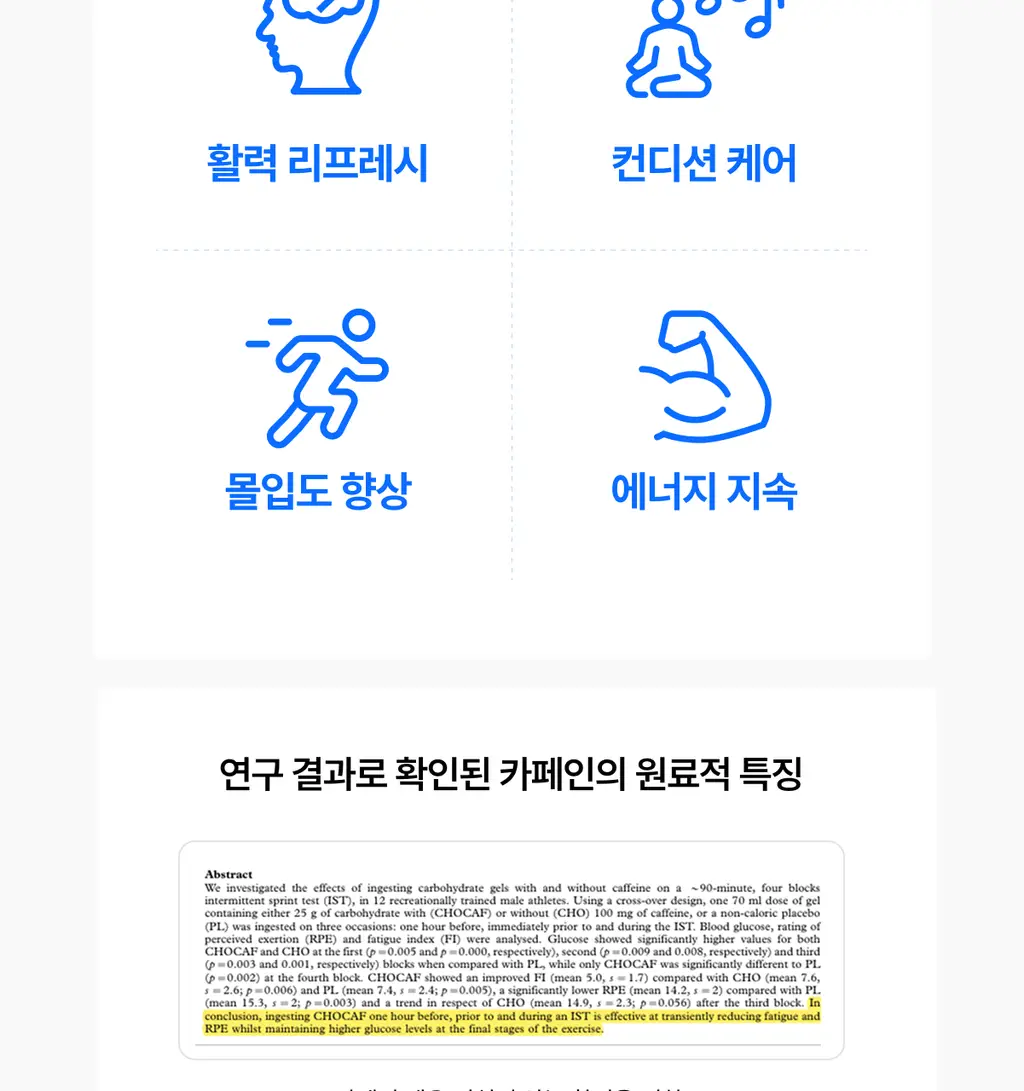 [운동전필수템/애플망고맛] 얼티밋포텐셜 러닝 에너지젤 40gX6포 (카페인 프리/카페인) 상세페이지 35